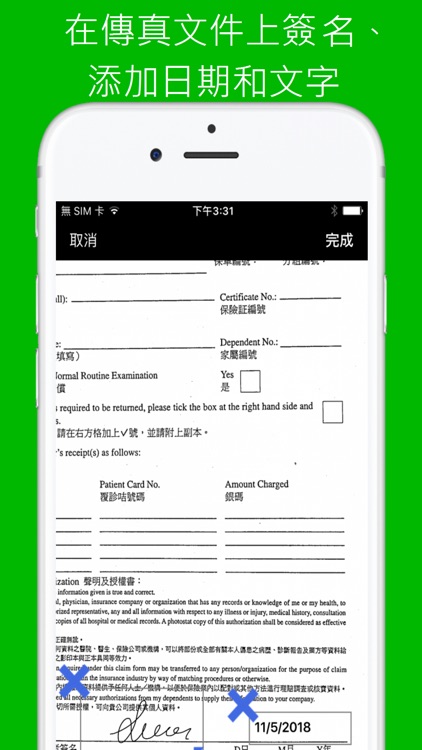 FAX886 - 手機傳真 screenshot-3