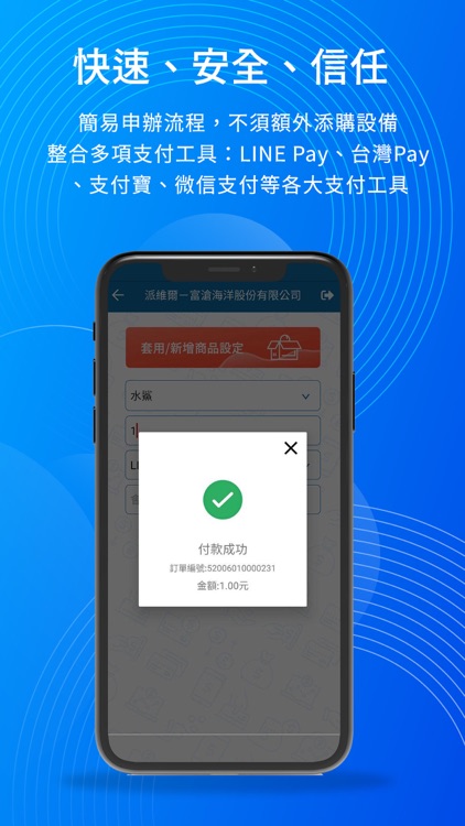 Payware 淘錢包 商家端 screenshot-6