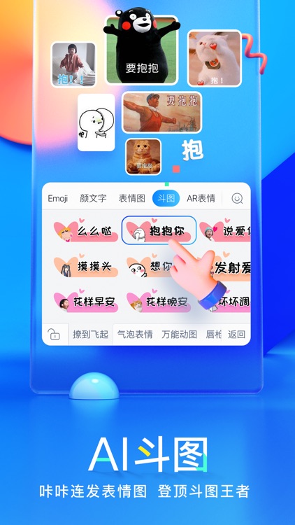 百度输入法-语音表情斗图输入法