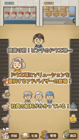 Game screenshot ドウ工場 apk
