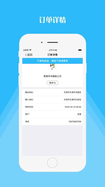 人工计划-预约搬家 screenshot-5