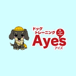 ドッグトレーニングＡｙｅ’ｓ公式アプリ