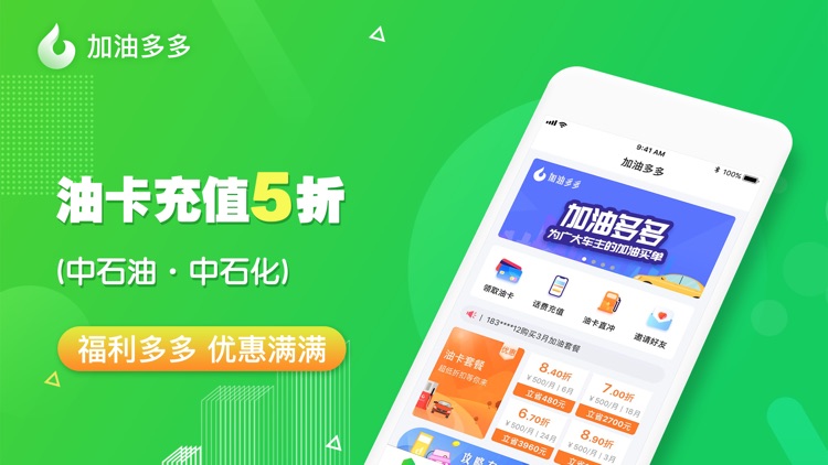 加油多多-5.0折优惠充油卡