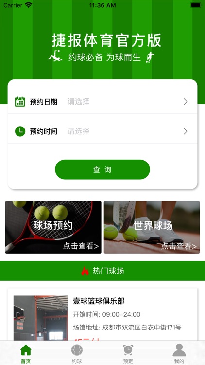 捷报体育官方版