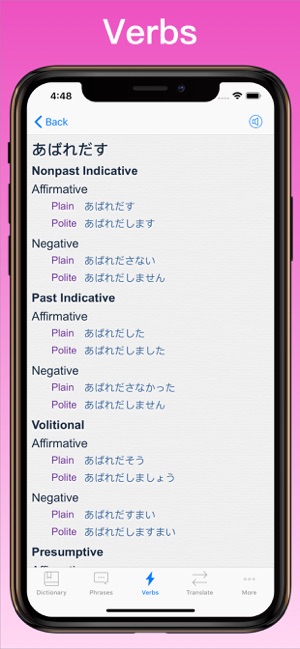 Japanese Translator +(圖5)-速報App