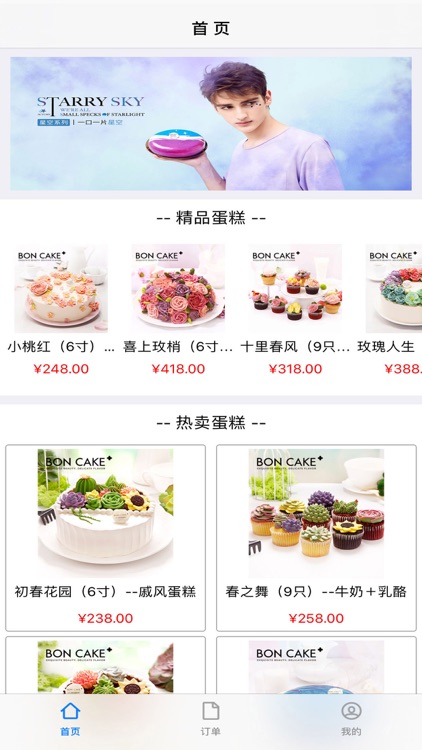 Bon Cake screenshot-4