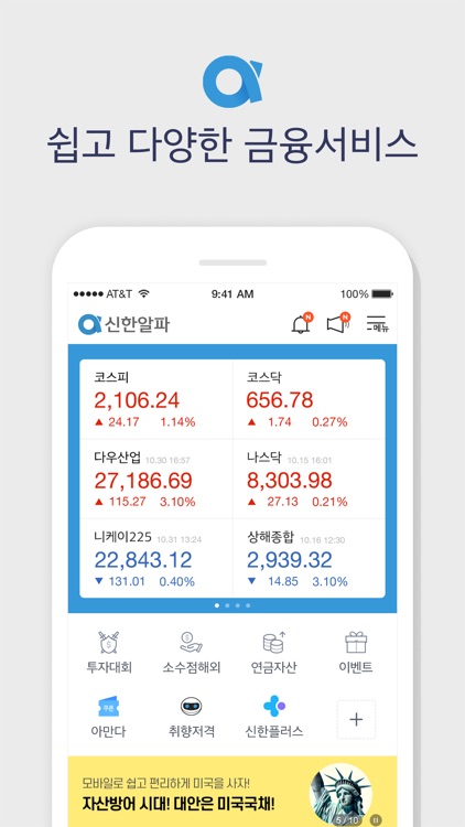 신한금융투자 알파 (계좌개설 겸용)