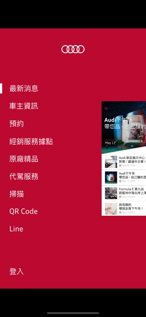 AudiNext(圖2)-速報App