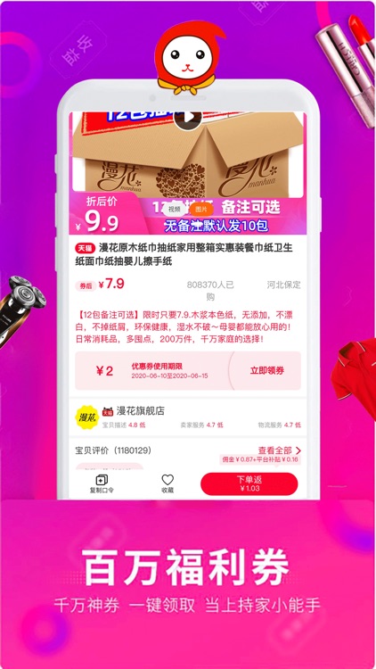 乐淘优选-生活购物更方便