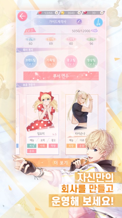 러브앤프로듀서 screenshot-3