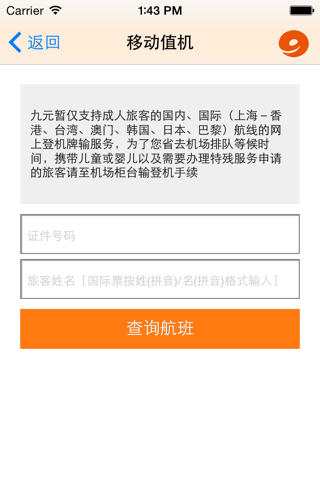九元航空-机票预订航班查询 screenshot 3