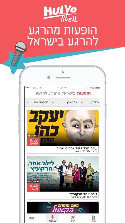 חוליו טיסות זולות ברגע האחרון