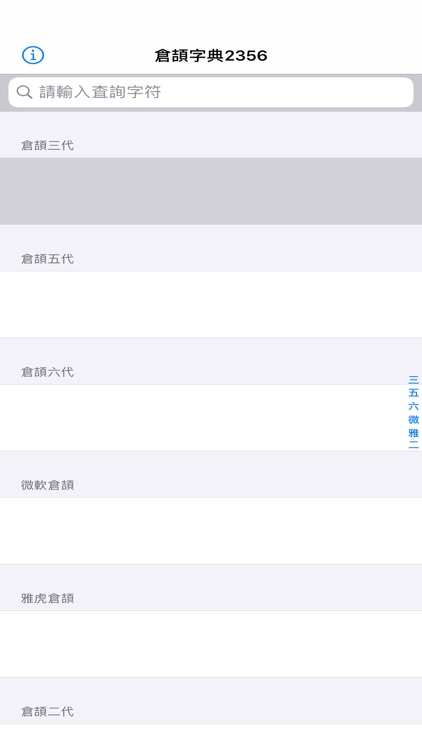 Cangjie Dictionary Query