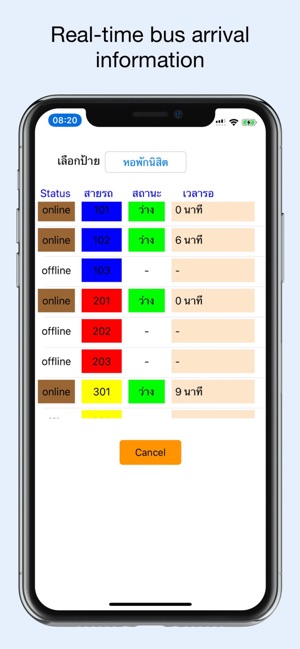 SWU BUS(圖3)-速報App