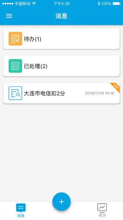 运营商考核系统 screenshot-4