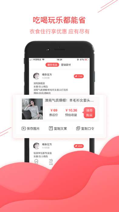糖条生活-省钱优惠大平台 screenshot 4