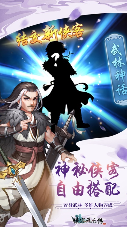 侠客风云传online-经典回合制武侠卡牌动作手游