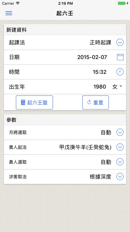 六壬(实用)