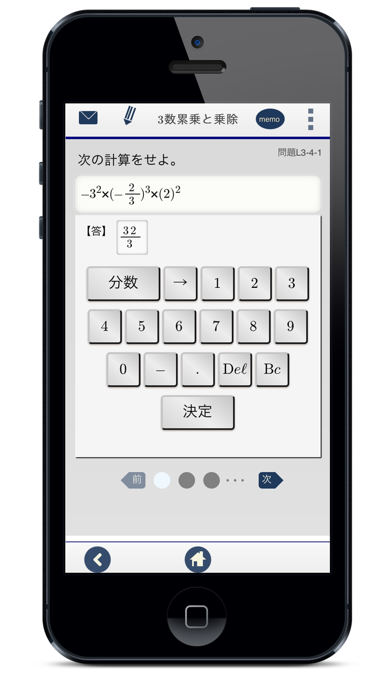 中学数学 正負の数 Apps 148apps