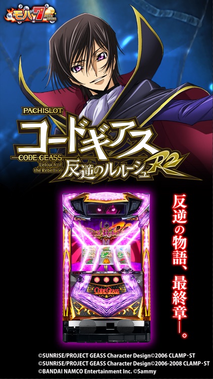 【モバ7】パチスロ・パチンコ・スロットゲーム