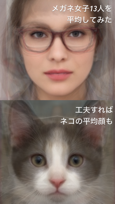 平均顔合成ツール Average Face Pro Iphoneアプリ Applion