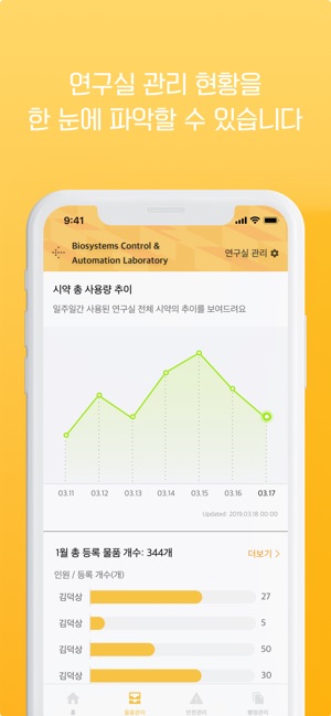LAB Manager(랩 매니저) - 연구실 물품 관리(圖2)-速報App