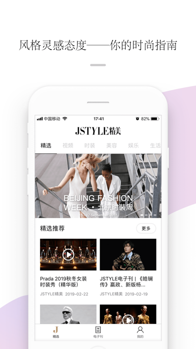 How to cancel & delete Jstyle精美-时尚娱乐资讯app from iphone & ipad 1