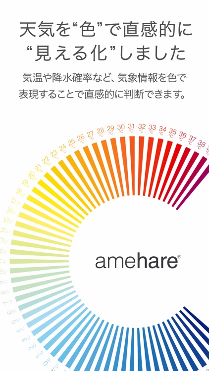 amehare〈アメハレ〉 screenshot-7