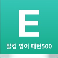 말킴의 영어회화 패턴500-B  PC 용