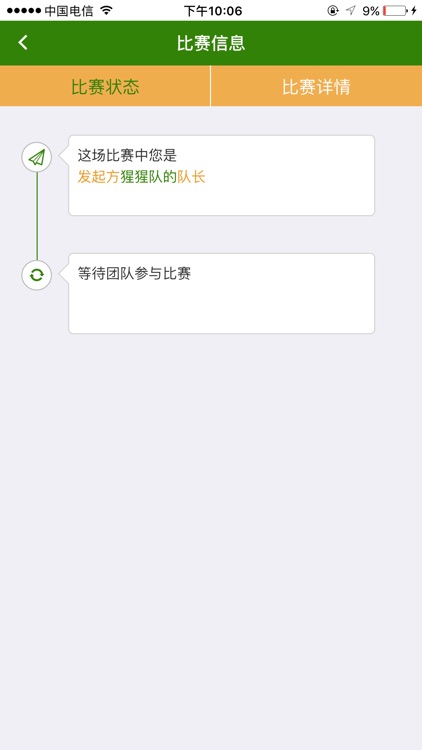 享动约赛 screenshot-4