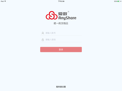 爱数 AnyShare－统一的文档云 screenshot 3