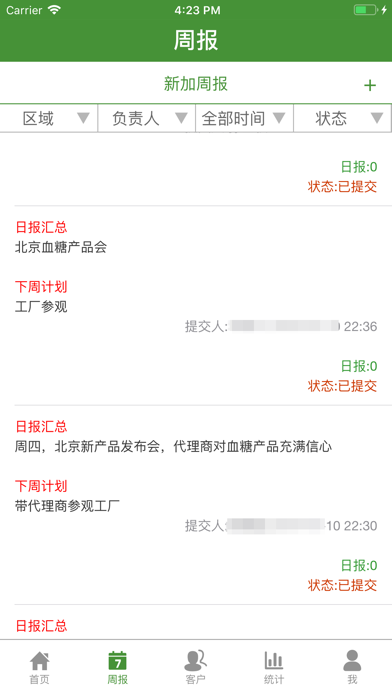 华益CRM screenshot 3