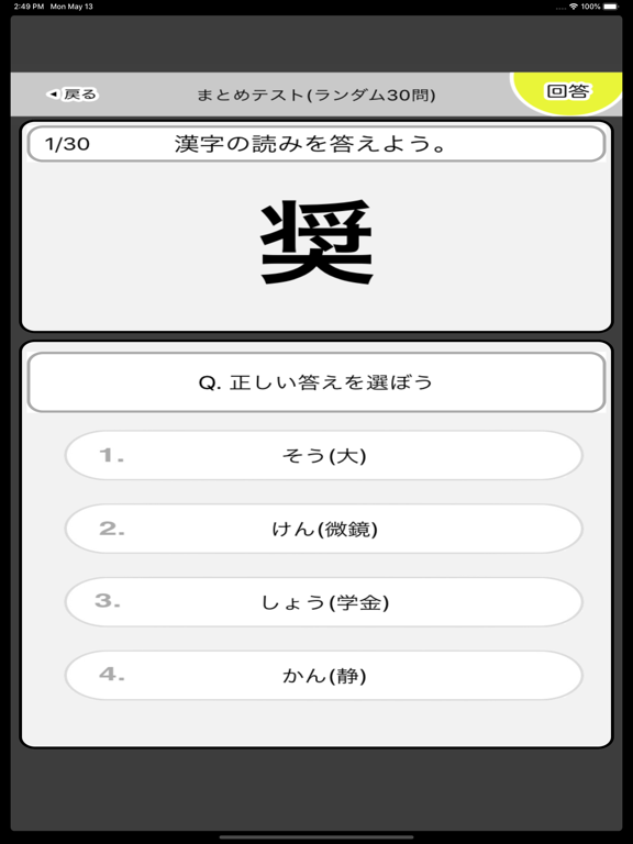 漢字検定準2級 中学3年生 漢字ドリル Apps 148apps