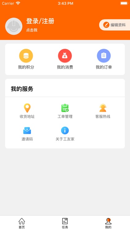 工友家 screenshot-3