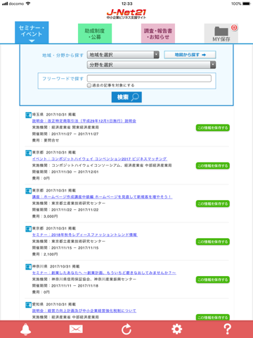 J-Net21中小企業支援情報ピックアップ screenshot 4