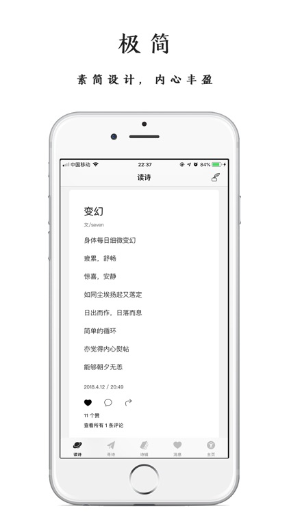 PoPoem - 最纯粹的诗文创作平台 screenshot-0