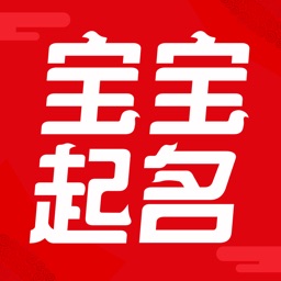 非凡宝宝起名-周易生辰八字取名字大全