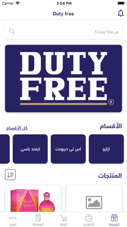 السوق الحرة