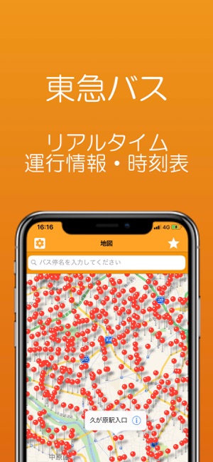 東急バス 運行情報 時刻情報 をapp Storeで