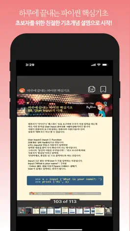 Game screenshot 하루에 끝내는 파이썬 핵심기초 hack