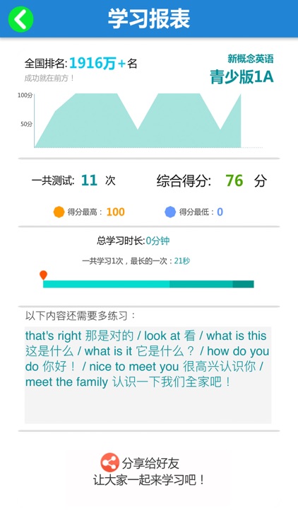 三年级英语上册 - 外研版新标准小学英语（三年级起点） screenshot-8