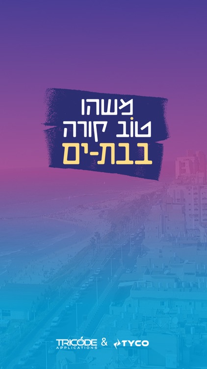 בת ים