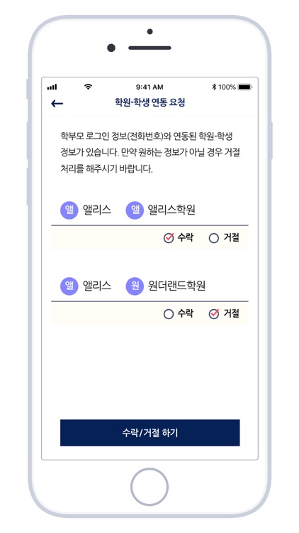 보틀(botle) 사용자앱 [학원관리서비스]