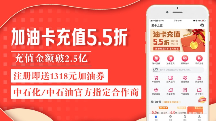 爱卡之家-加油5.5折充油卡优惠加油