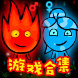 经典小游戏合集 - 森林冰火人