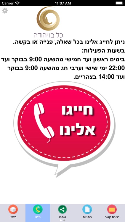 כלבו יהודה רחובות screenshot-3