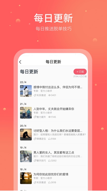 珍爱情感咨询-脱单教练情感辅导 screenshot-3