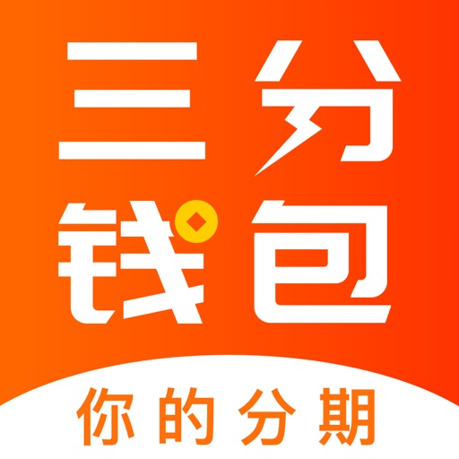 三分钱包