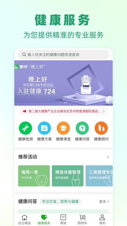 健康724-营养师为你精选全球健康品