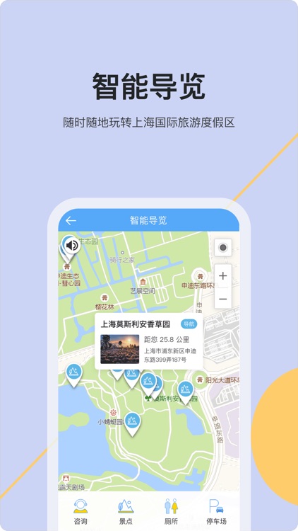 爬虫旅游 screenshot-3